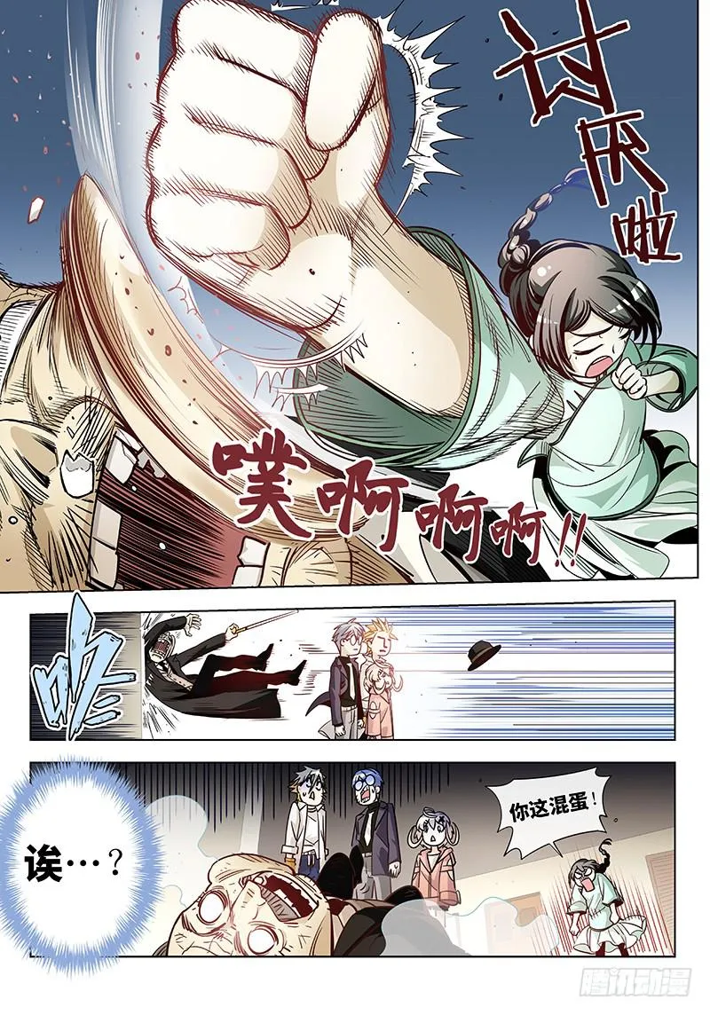 第三十话·颈椎病果然还得多运动 第6页