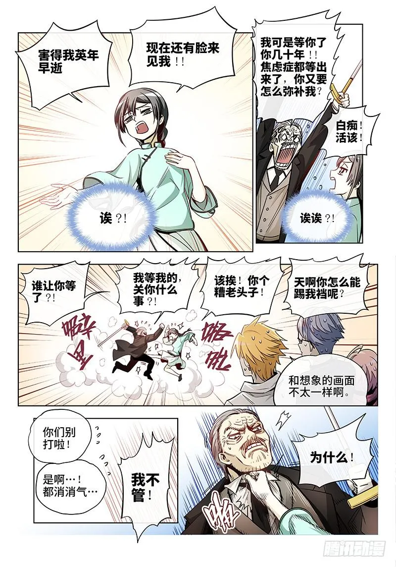 第三十话·颈椎病果然还得多运动 第7页