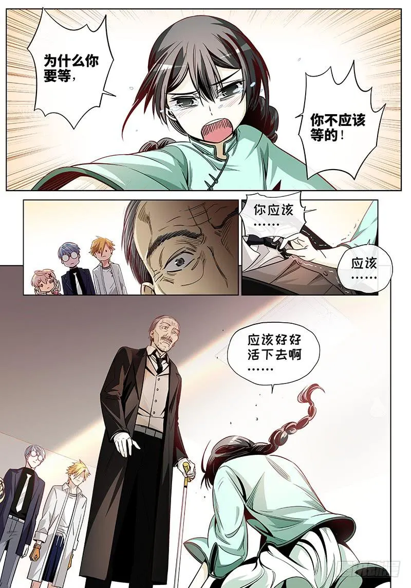 第三十话·颈椎病果然还得多运动 第8页