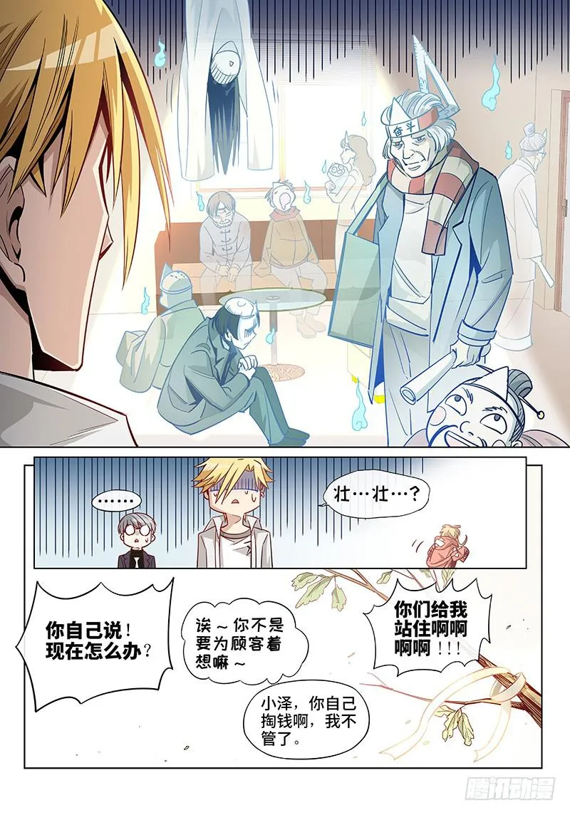 第三十话·颈椎病果然还得多运动 第20页