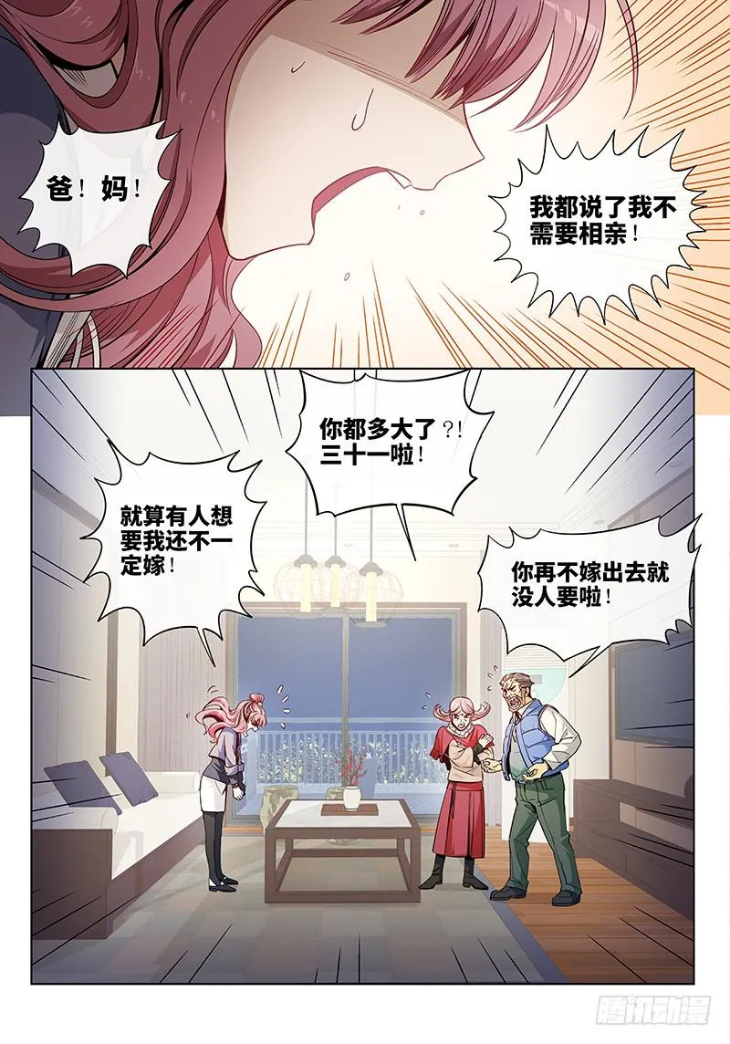 第三十一话·圣诞不要剩蛋（1） 第2页