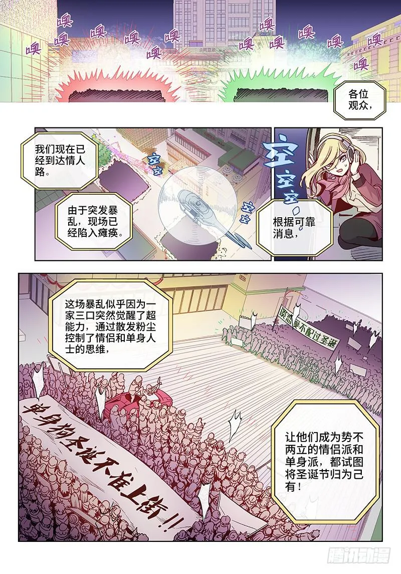 第三十一话·圣诞不要剩蛋（1） 第11页