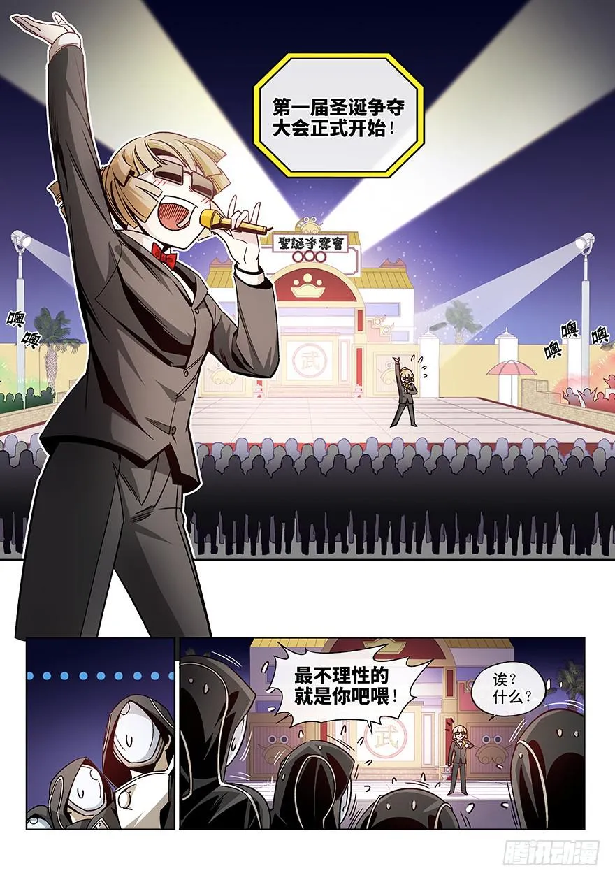 第三十二话·圣诞不要剩蛋（2） 第7页