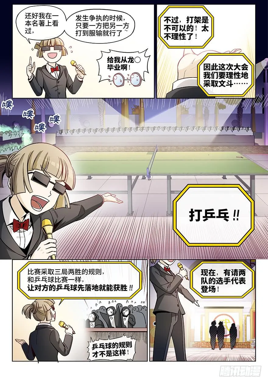 第三十二话·圣诞不要剩蛋（2） 第8页