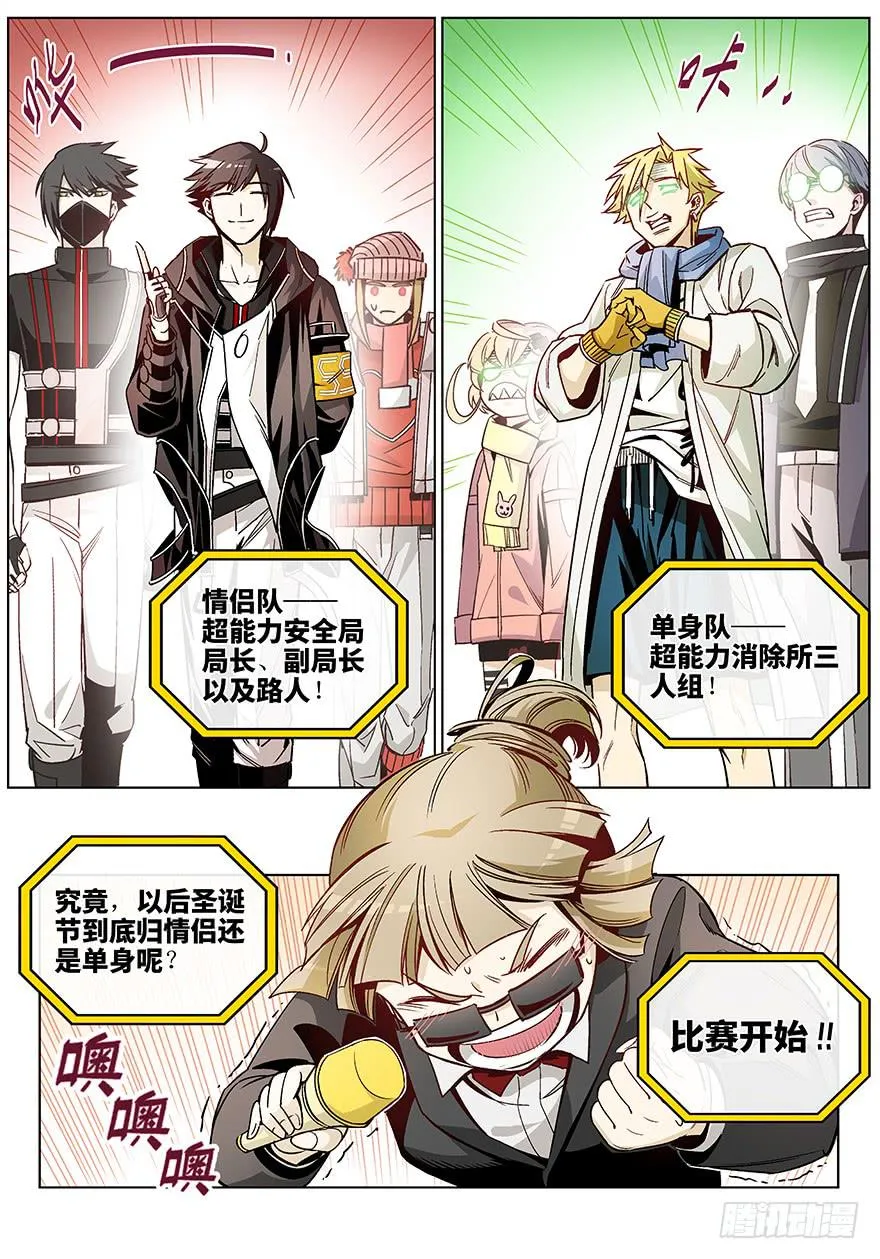 第三十二话·圣诞不要剩蛋（2） 第9页