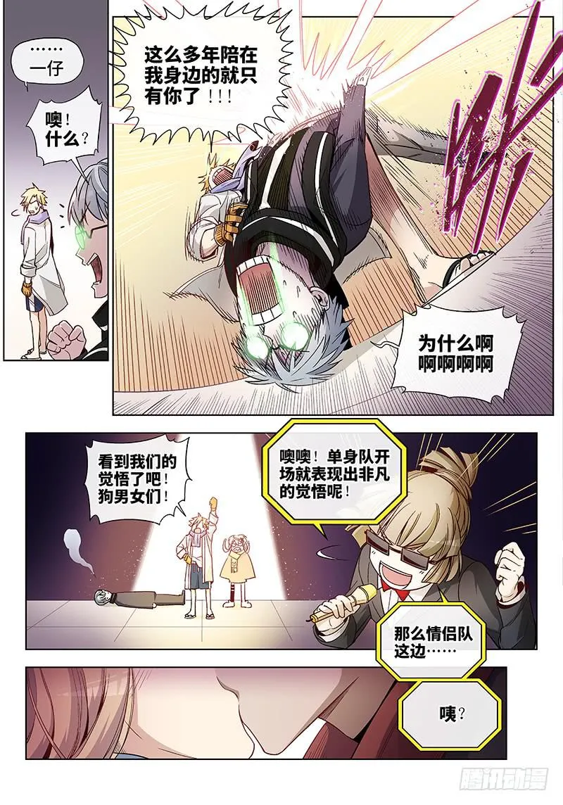 第三十三话·圣诞不要剩蛋（3） 第4页
