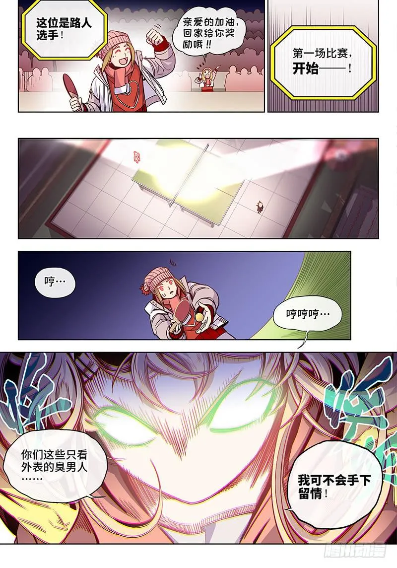第三十三话·圣诞不要剩蛋（3） 第8页