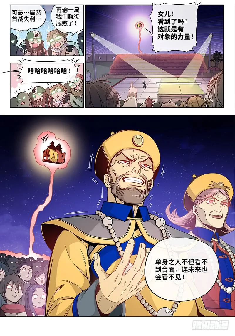 第三十四话·圣诞不要剩蛋（4） 第2页