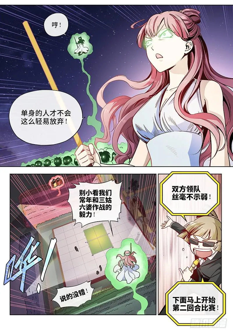 第三十四话·圣诞不要剩蛋（4） 第3页