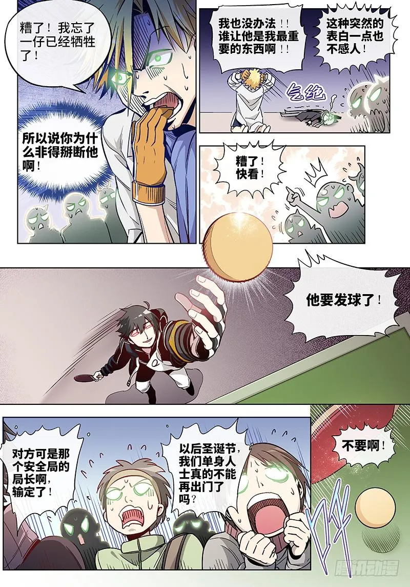 第三十四话·圣诞不要剩蛋（4） 第5页