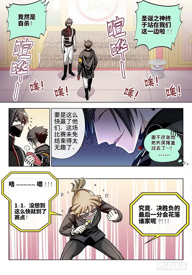 第三十四话·圣诞不要剩蛋（4） 第8页