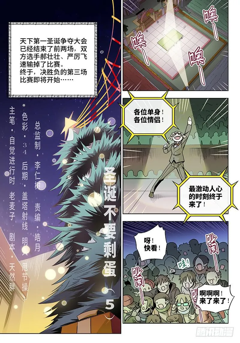 第三十五话·圣诞不要剩蛋（5） 第1页