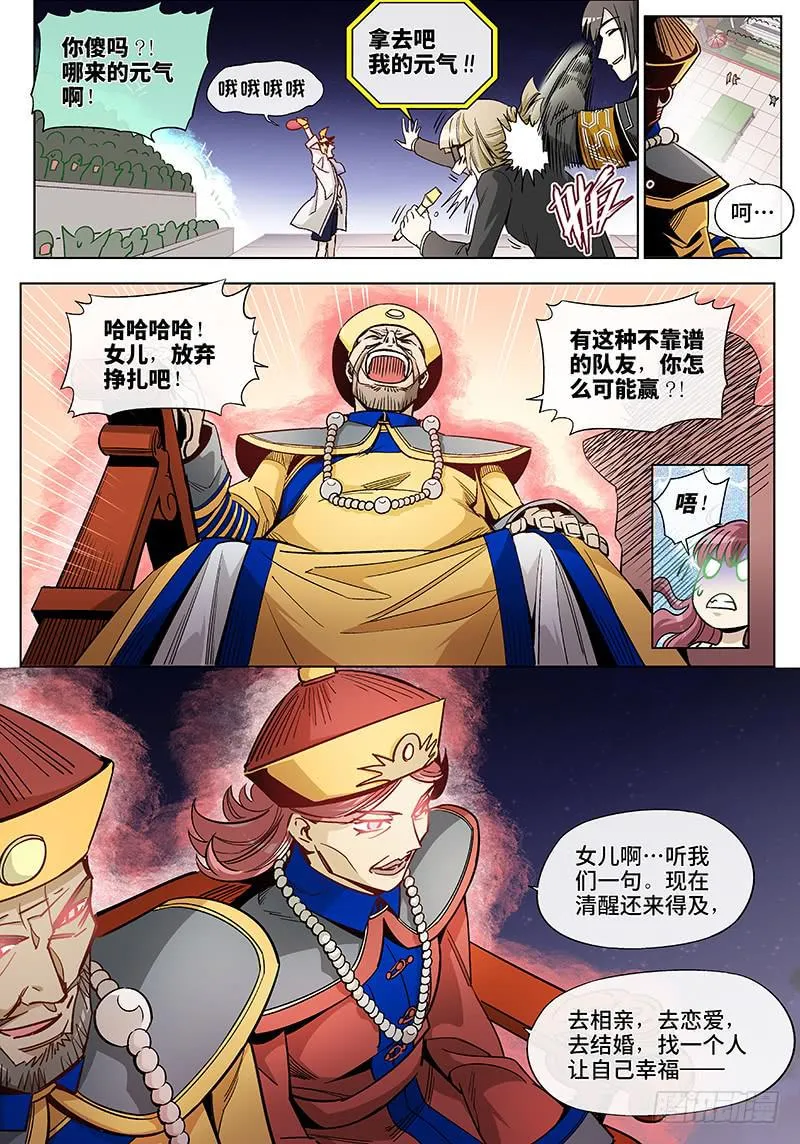 第三十五话·圣诞不要剩蛋（5） 第5页