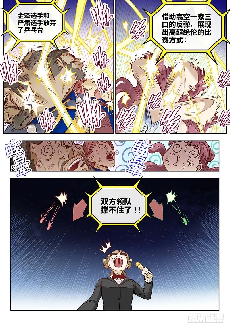 第三十五话·圣诞不要剩蛋（5） 第11页