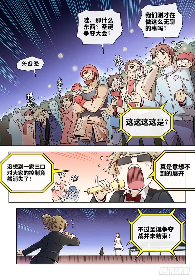 第三十五话·圣诞不要剩蛋（5） 第13页