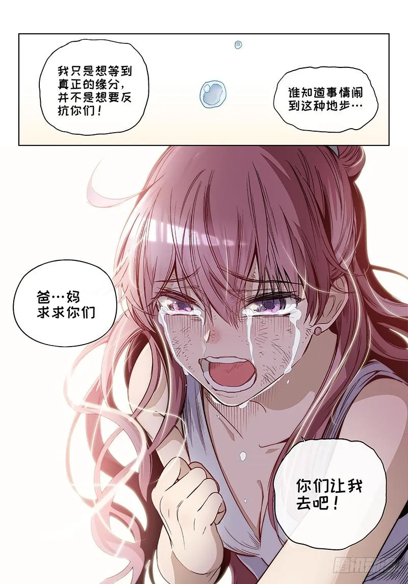 第三十六话·圣诞不要剩蛋（6） 第8页