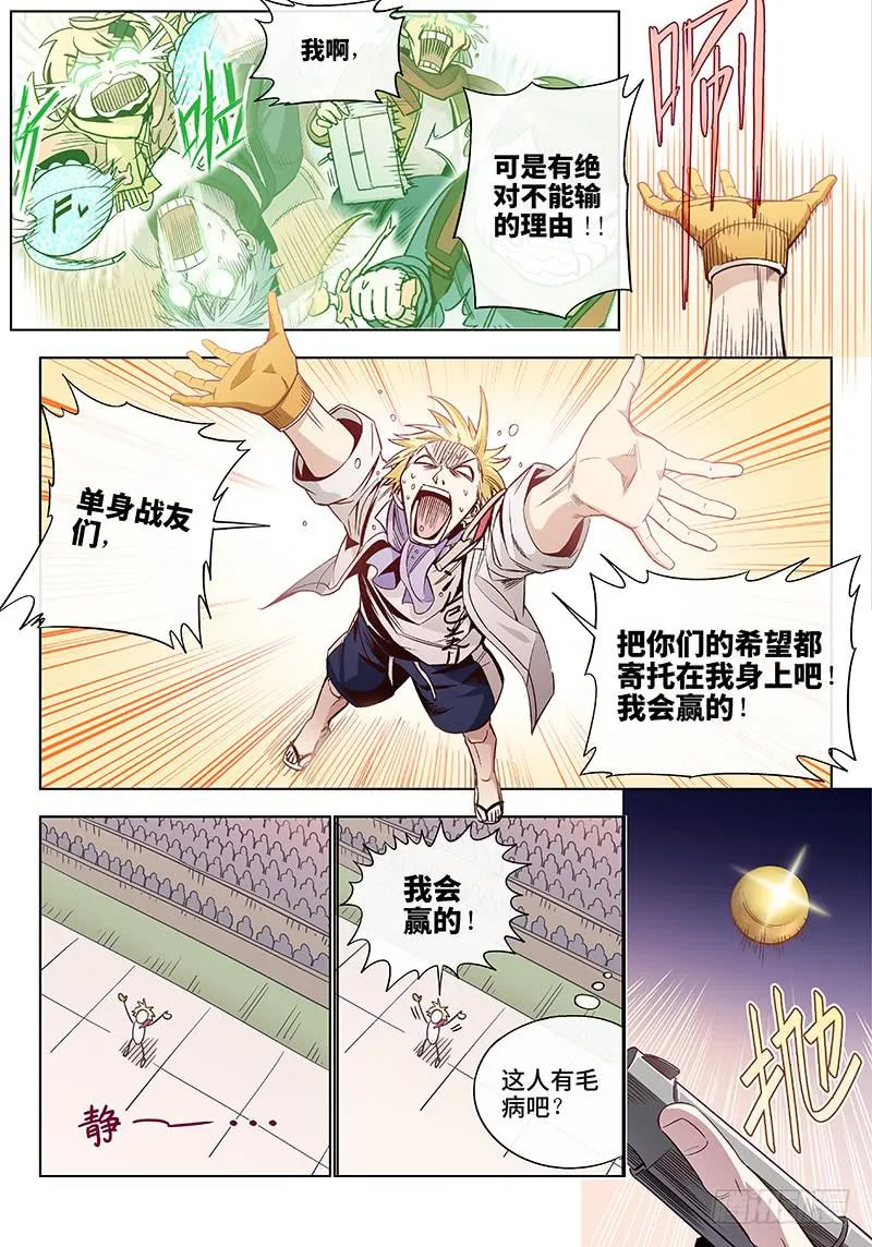 第三十七话·圣诞不要剩蛋（7） 第2页