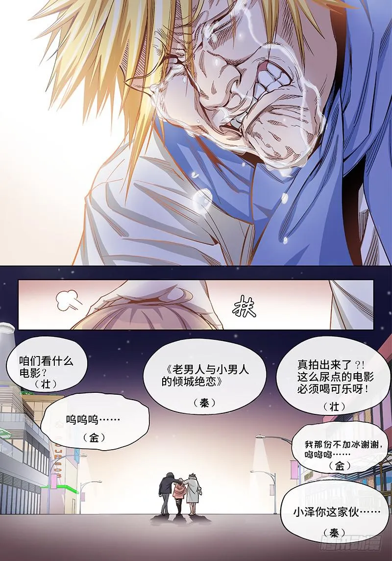 第三十七话·圣诞不要剩蛋（7） 第16页