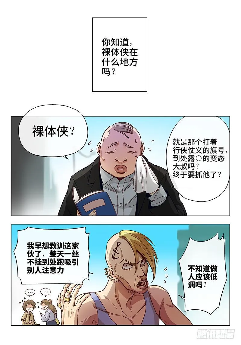 第三十八话·坦诚不等于一丝不挂1 第2页