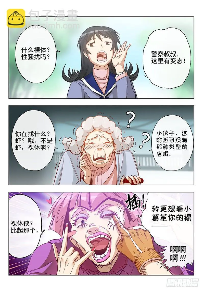 第三十八话·坦诚不等于一丝不挂1 第3页