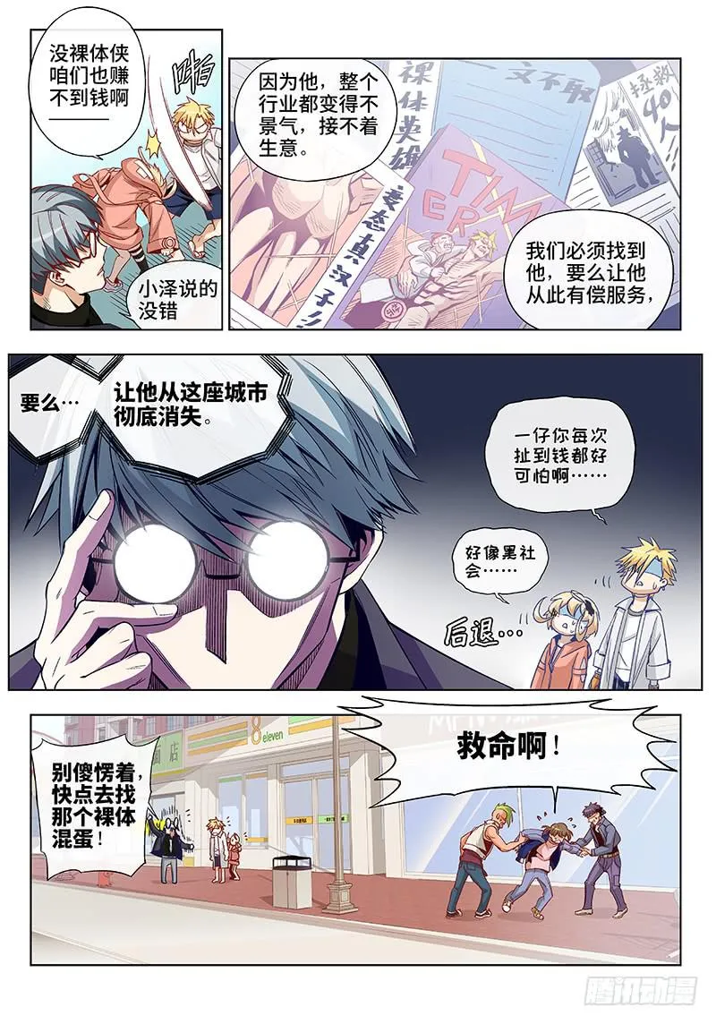 第三十八话·坦诚不等于一丝不挂1 第5页
