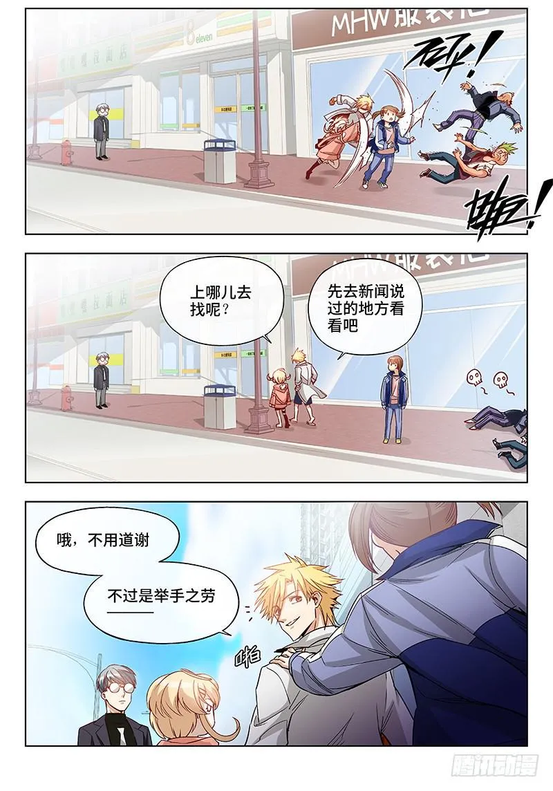 第三十八话·坦诚不等于一丝不挂1 第6页
