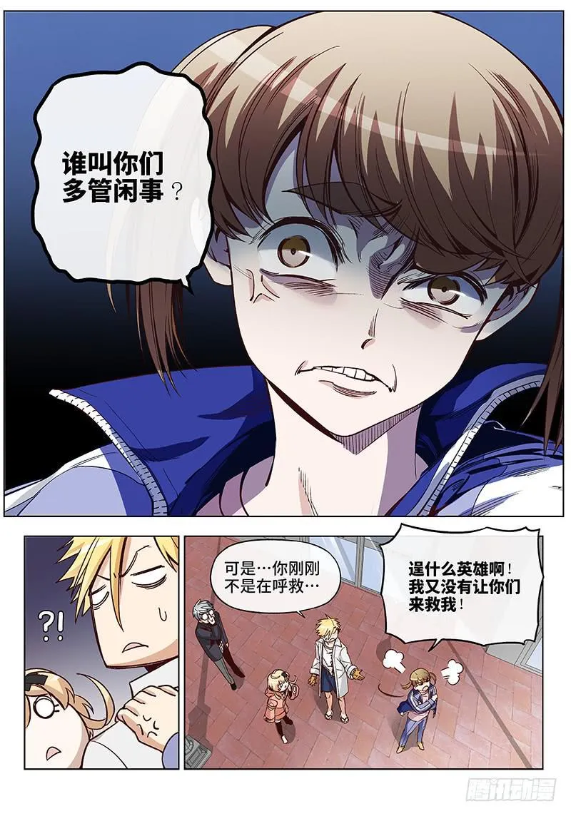 第三十八话·坦诚不等于一丝不挂1 第7页