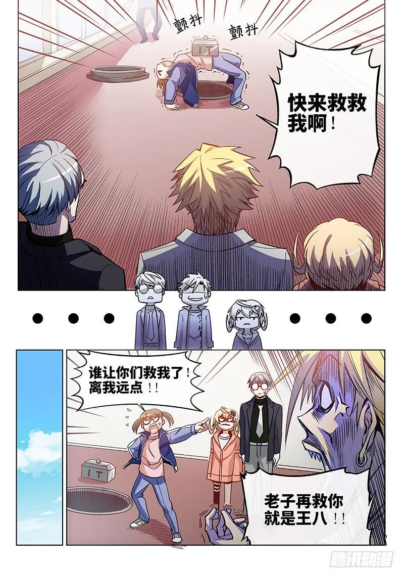 第三十八话·坦诚不等于一丝不挂1 第9页