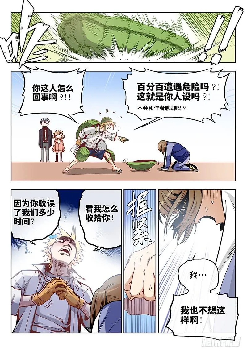 第三十八话·坦诚不等于一丝不挂1 第11页