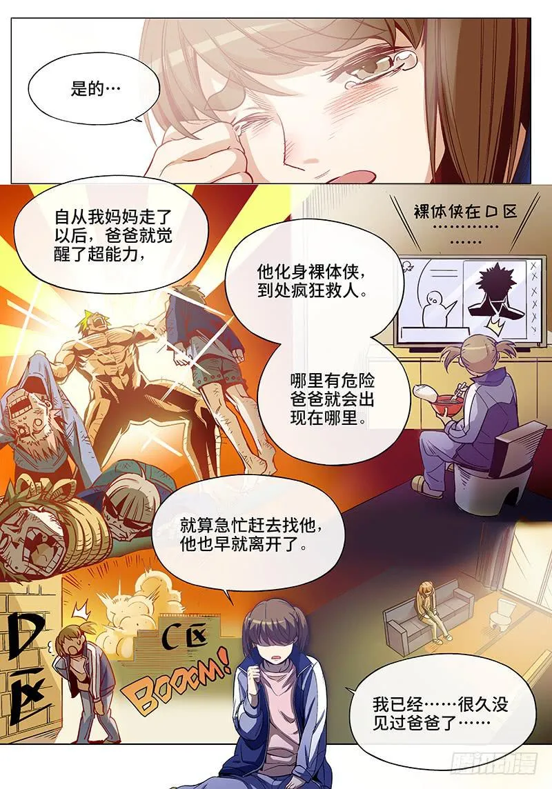 第三十八话·坦诚不等于一丝不挂1 第13页