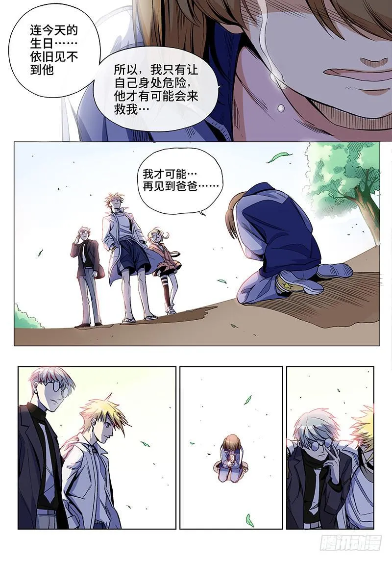 第三十八话·坦诚不等于一丝不挂1 第14页