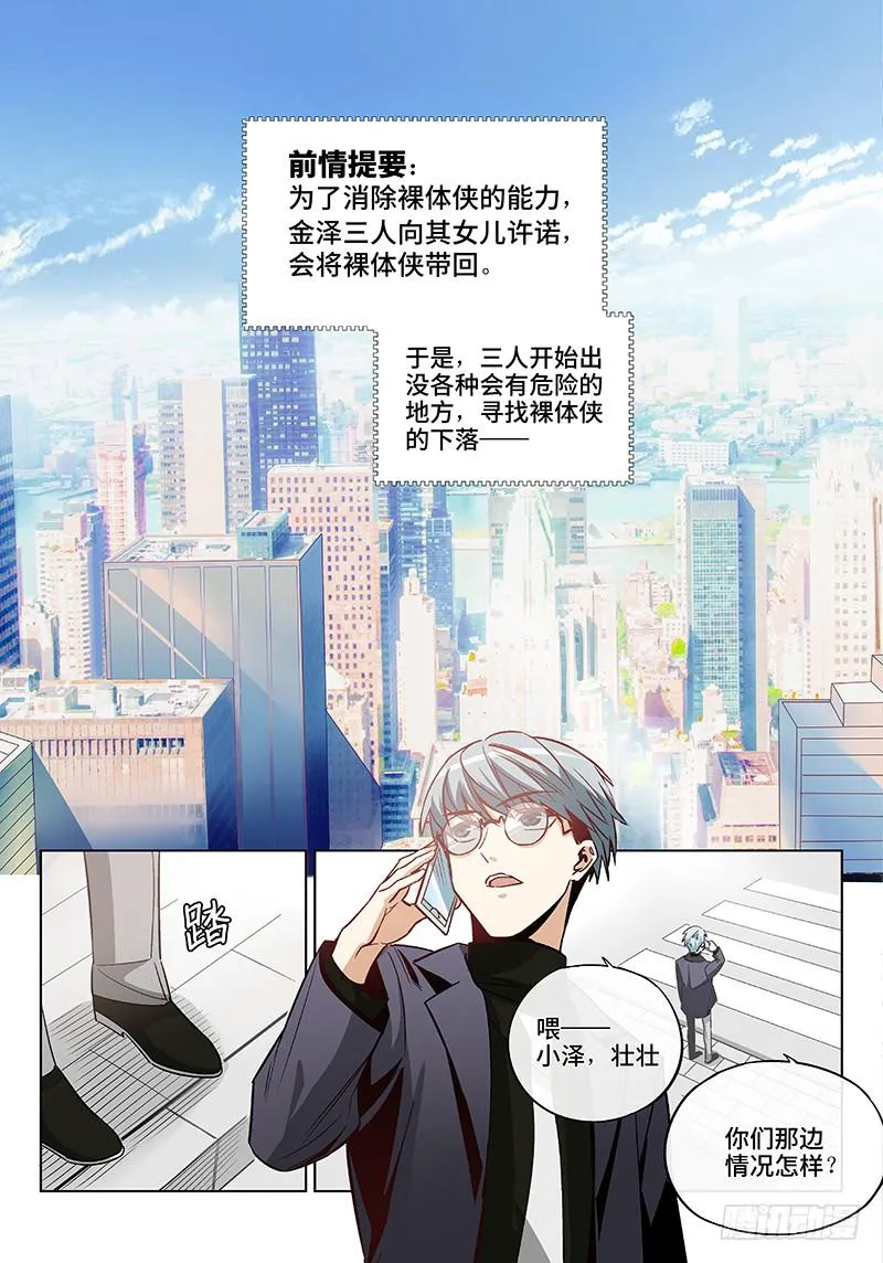 第三十九话·坦诚不等于一丝不挂2 第2页