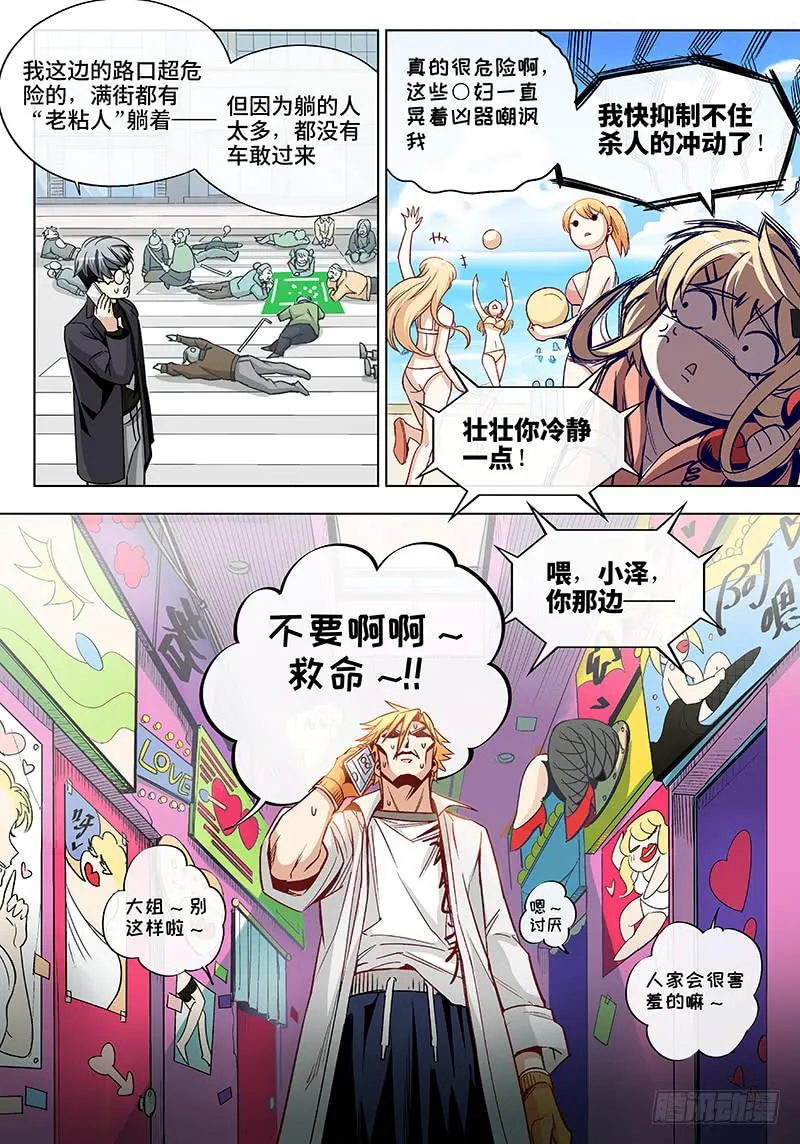 第三十九话·坦诚不等于一丝不挂2 第3页