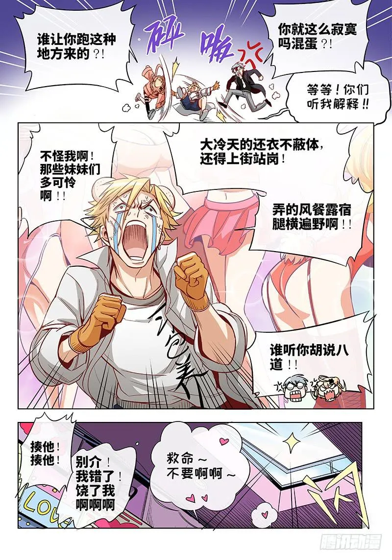 第三十九话·坦诚不等于一丝不挂2 第4页