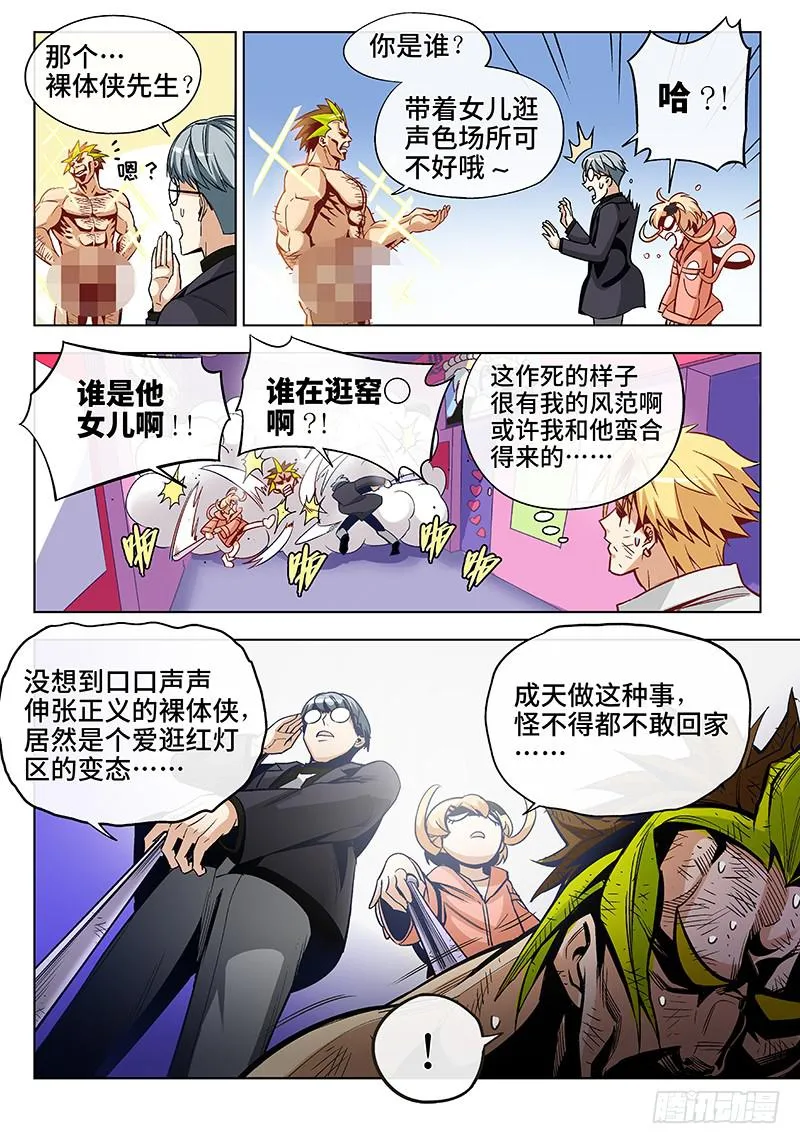 第三十九话·坦诚不等于一丝不挂2 第7页