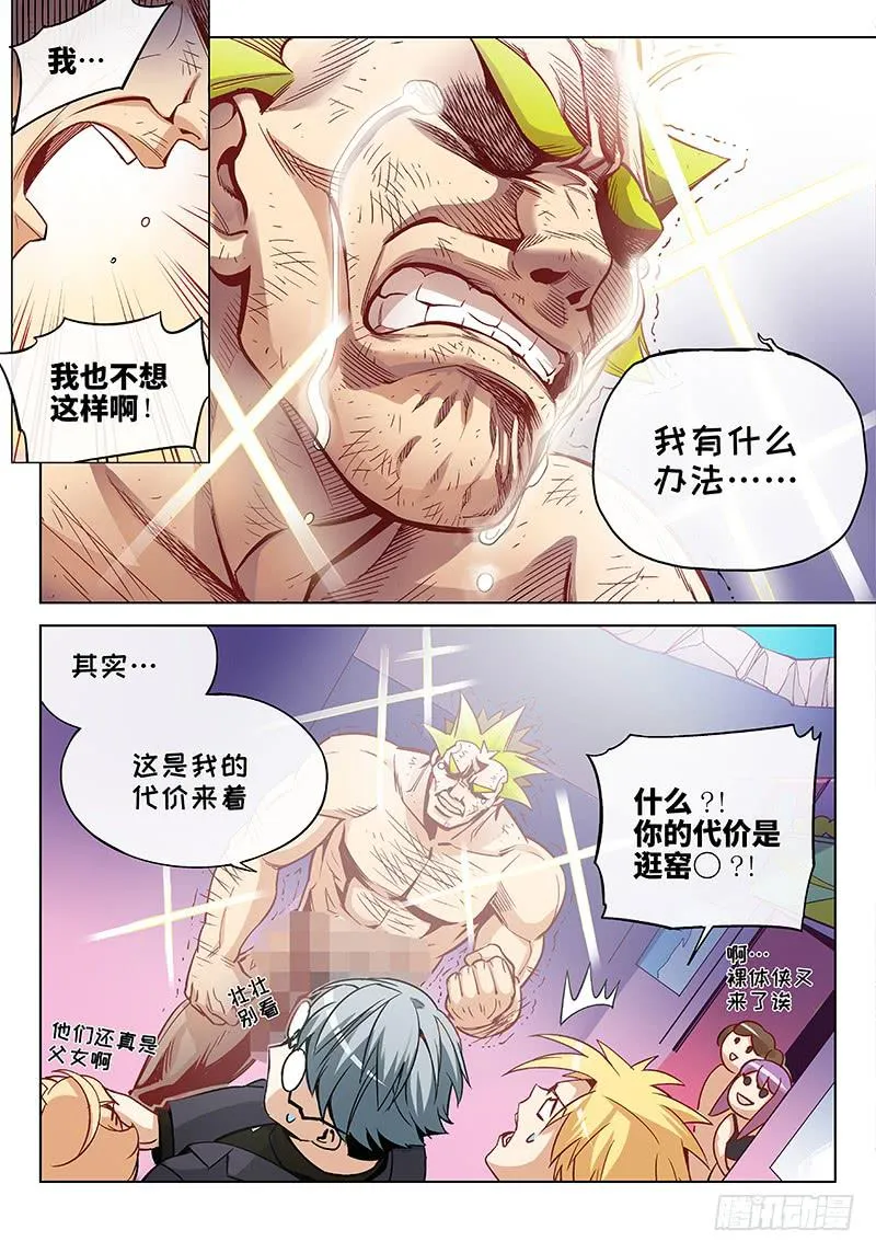 第三十九话·坦诚不等于一丝不挂2 第8页