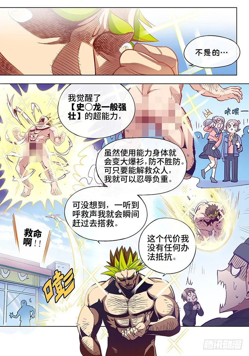 第三十九话·坦诚不等于一丝不挂2 第9页