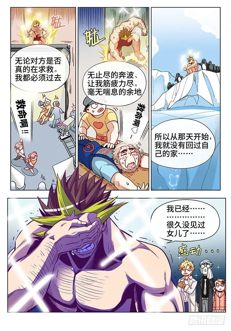 第三十九话·坦诚不等于一丝不挂2 第10页