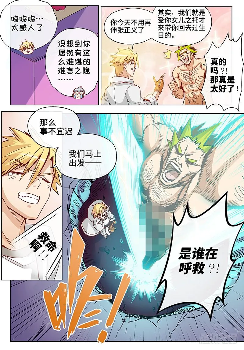 第三十九话·坦诚不等于一丝不挂2 第11页