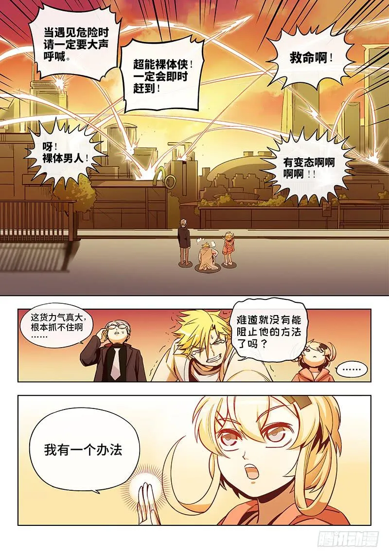 第四十话·坦诚不等于一丝不挂3 第2页