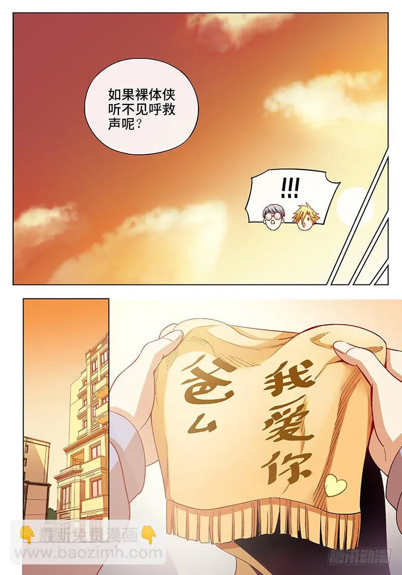 第四十话·坦诚不等于一丝不挂3 第3页