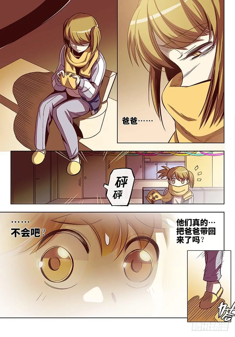 第四十话·坦诚不等于一丝不挂3 第4页