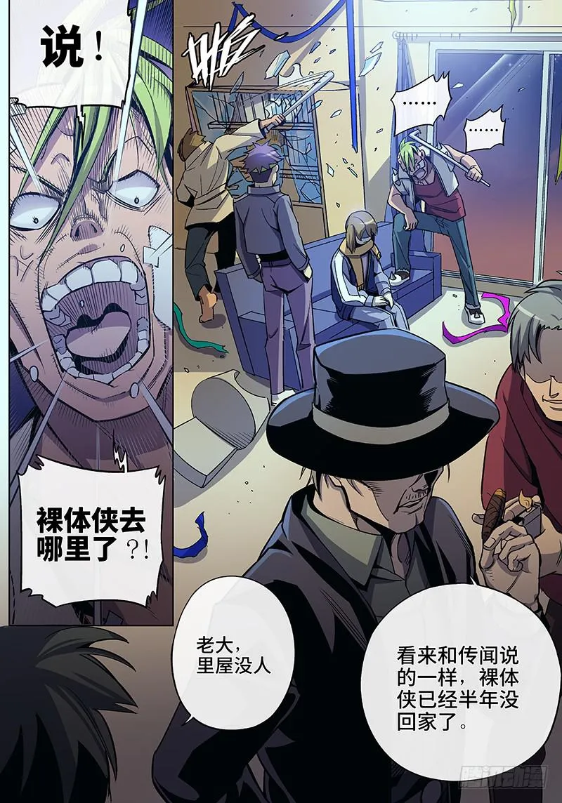 第四十话·坦诚不等于一丝不挂3 第7页