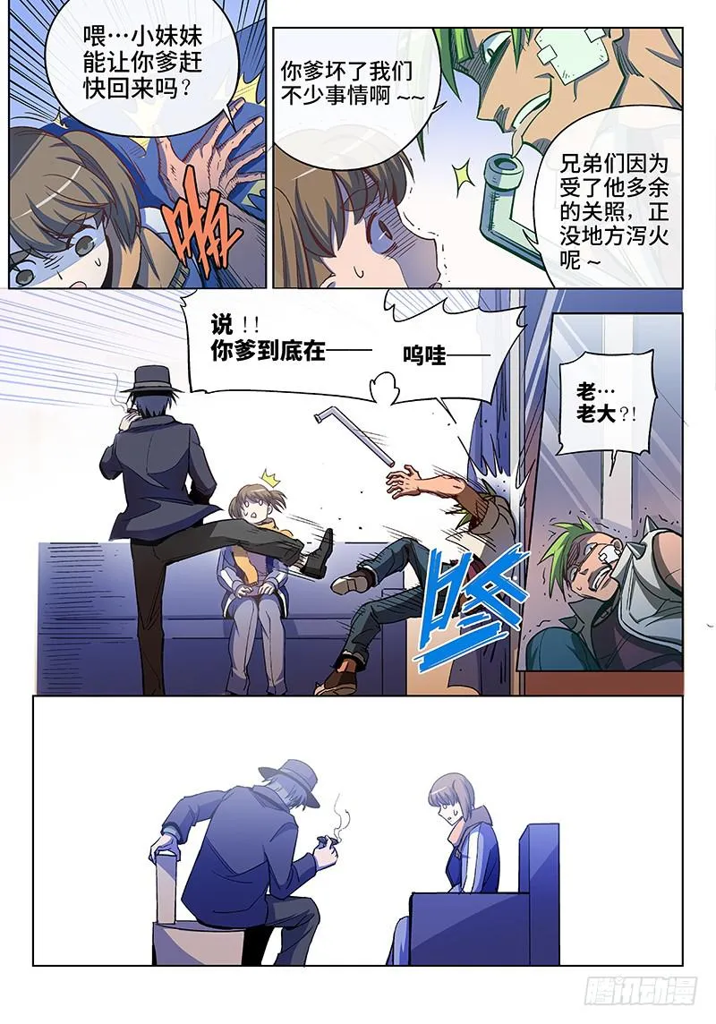 第四十话·坦诚不等于一丝不挂3 第8页