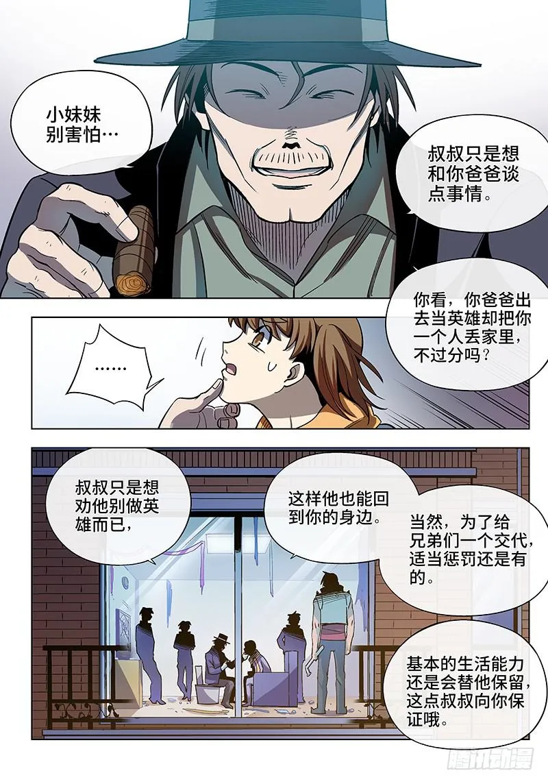 第四十话·坦诚不等于一丝不挂3 第9页