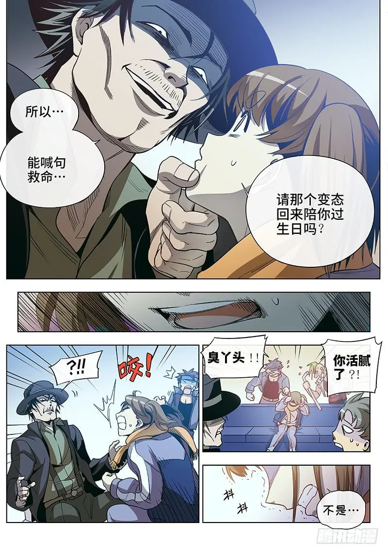 第四十话·坦诚不等于一丝不挂3 第10页