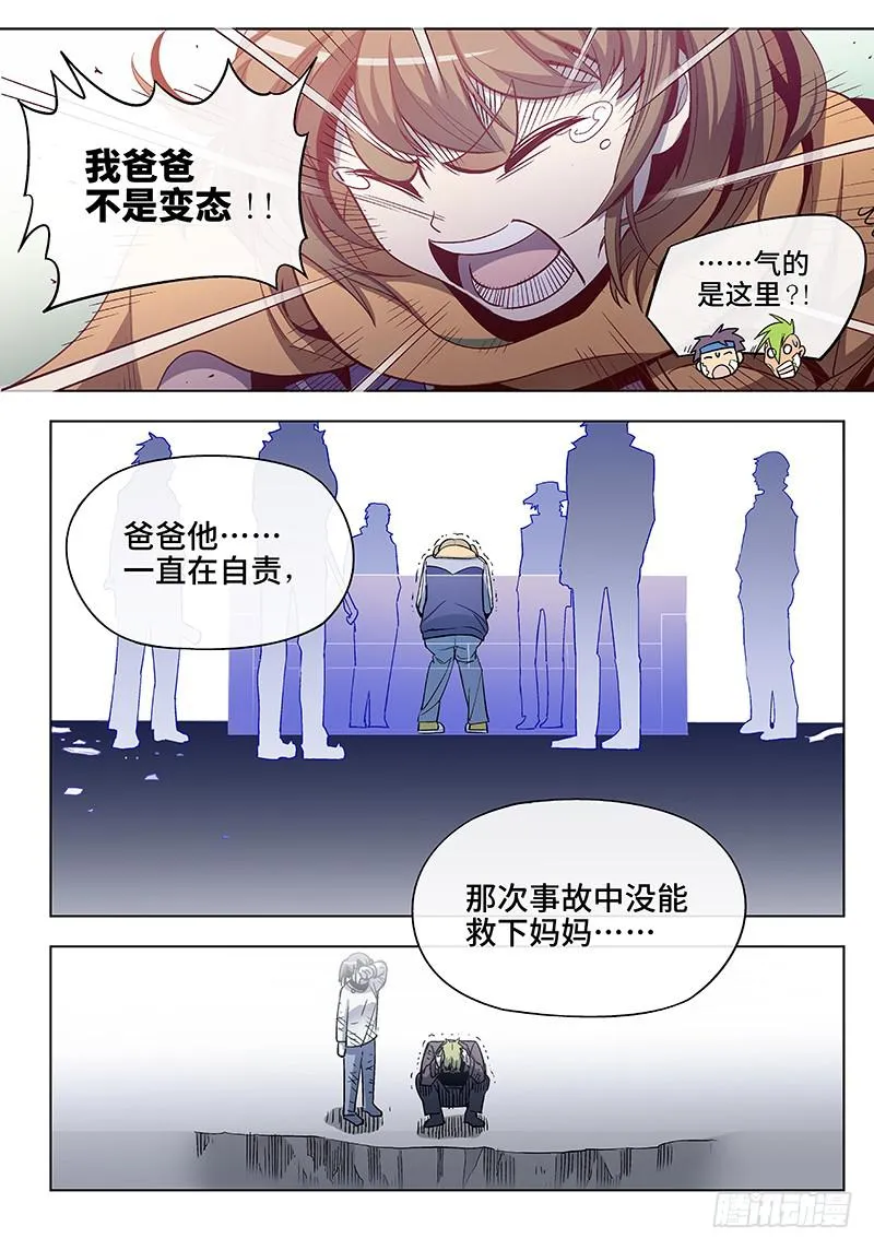 第四十话·坦诚不等于一丝不挂3 第11页