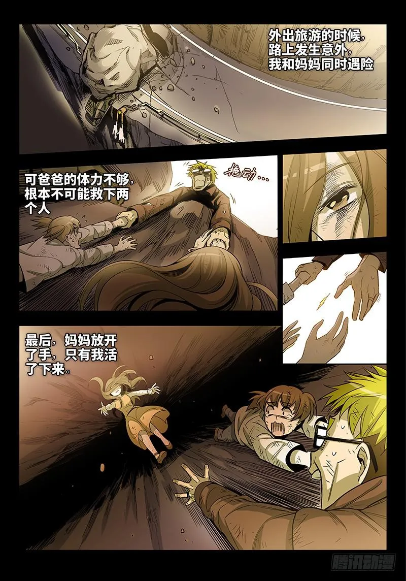 第四十话·坦诚不等于一丝不挂3 第12页