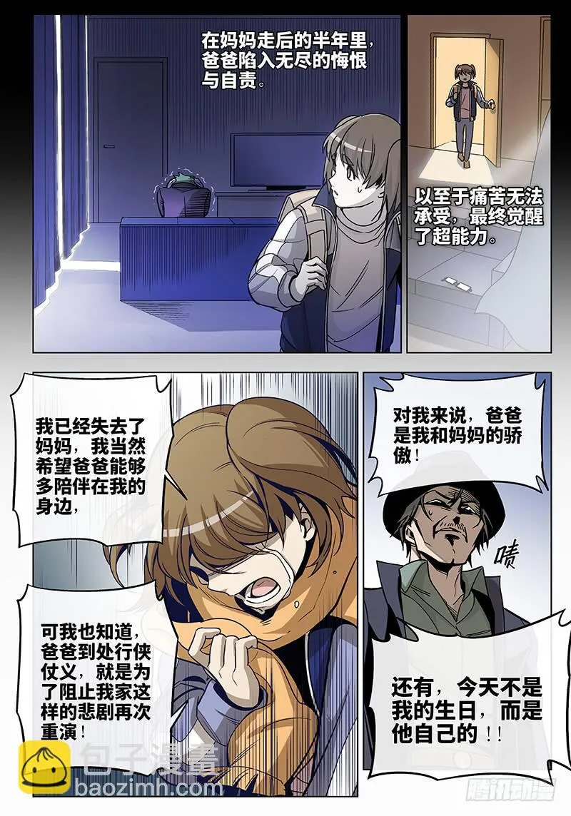 第四十话·坦诚不等于一丝不挂3 第13页