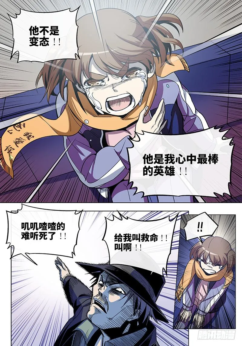 第四十话·坦诚不等于一丝不挂3 第14页